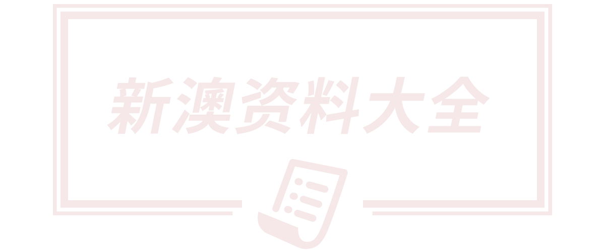澳门管家婆100%精准天天,澳门管家婆100%精准图片,新澳门管家婆100%期期中,77778888澳门管家婆,泰瑞菲克（北京）科技有限公司